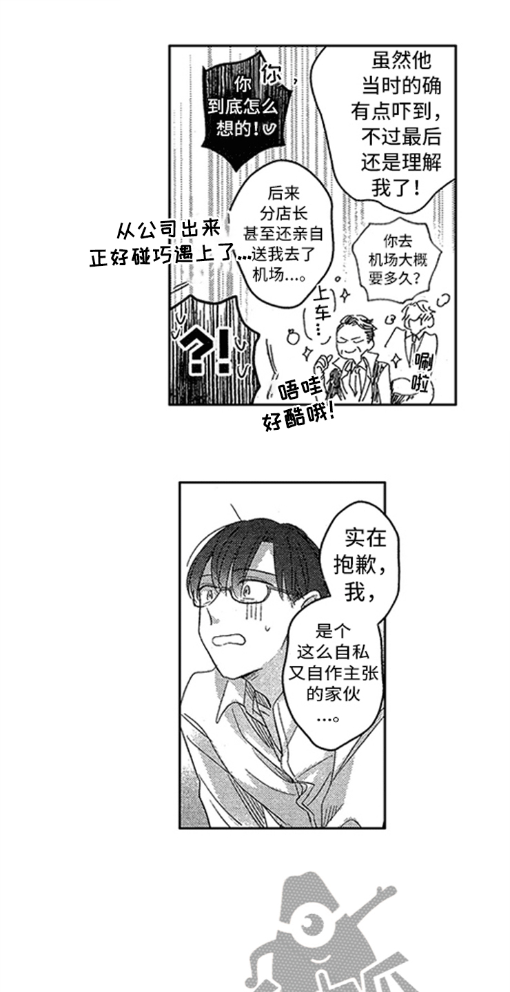 《天降小狼狗》漫画最新章节第27章：只属于我免费下拉式在线观看章节第【3】张图片