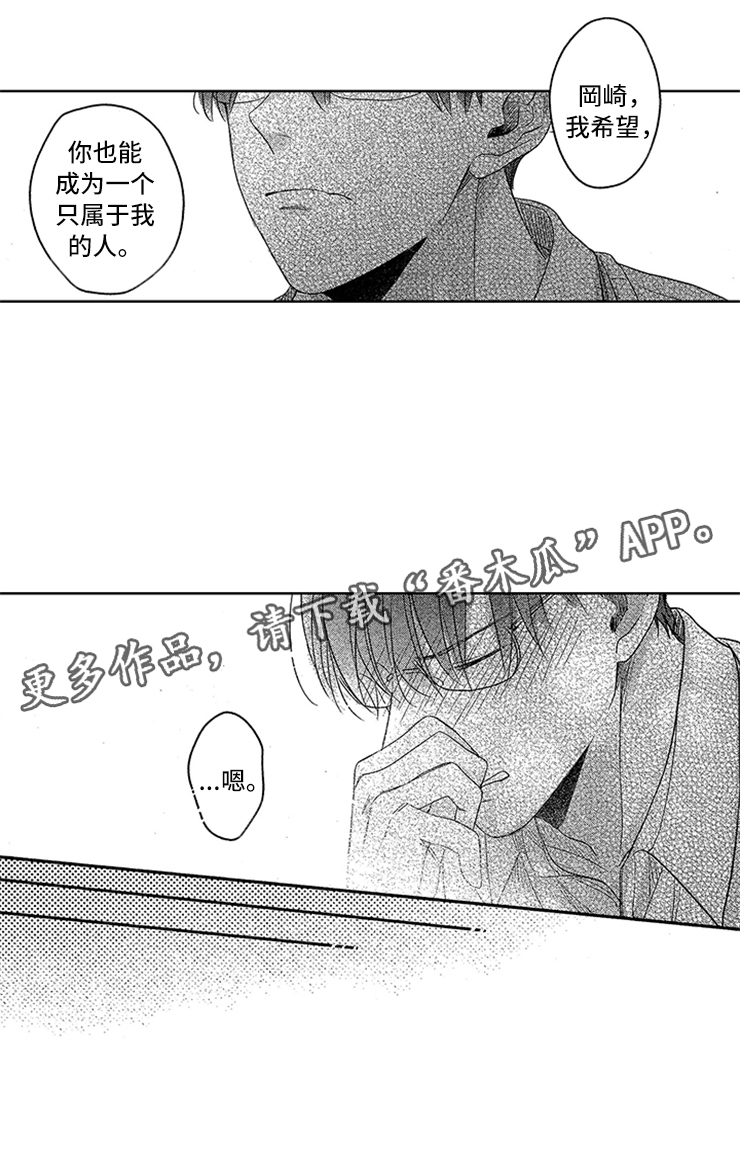 《天降小狼狗》漫画最新章节第27章：只属于我免费下拉式在线观看章节第【1】张图片