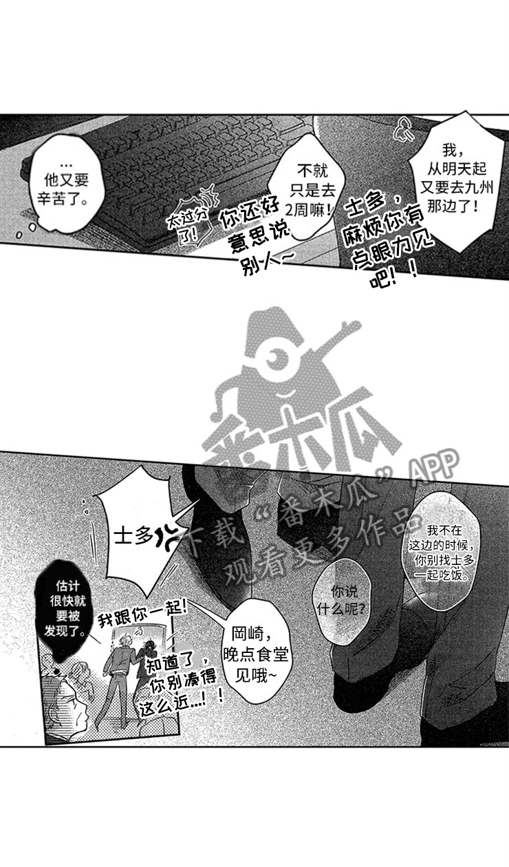 《天降小狼狗》漫画最新章节第28章：丢进垃圾桶免费下拉式在线观看章节第【11】张图片