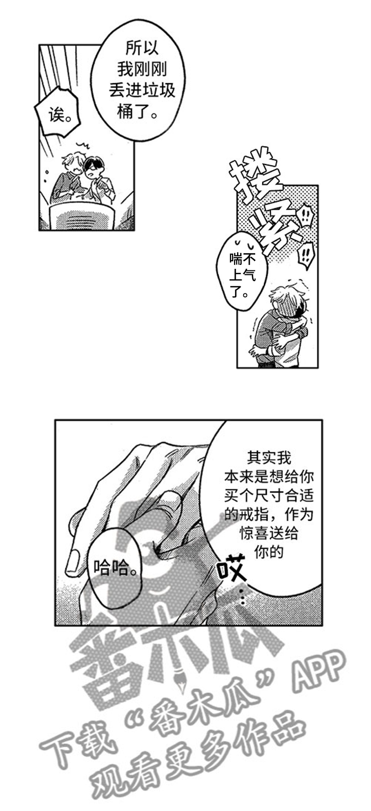 《天降小狼狗》漫画最新章节第28章：丢进垃圾桶免费下拉式在线观看章节第【3】张图片