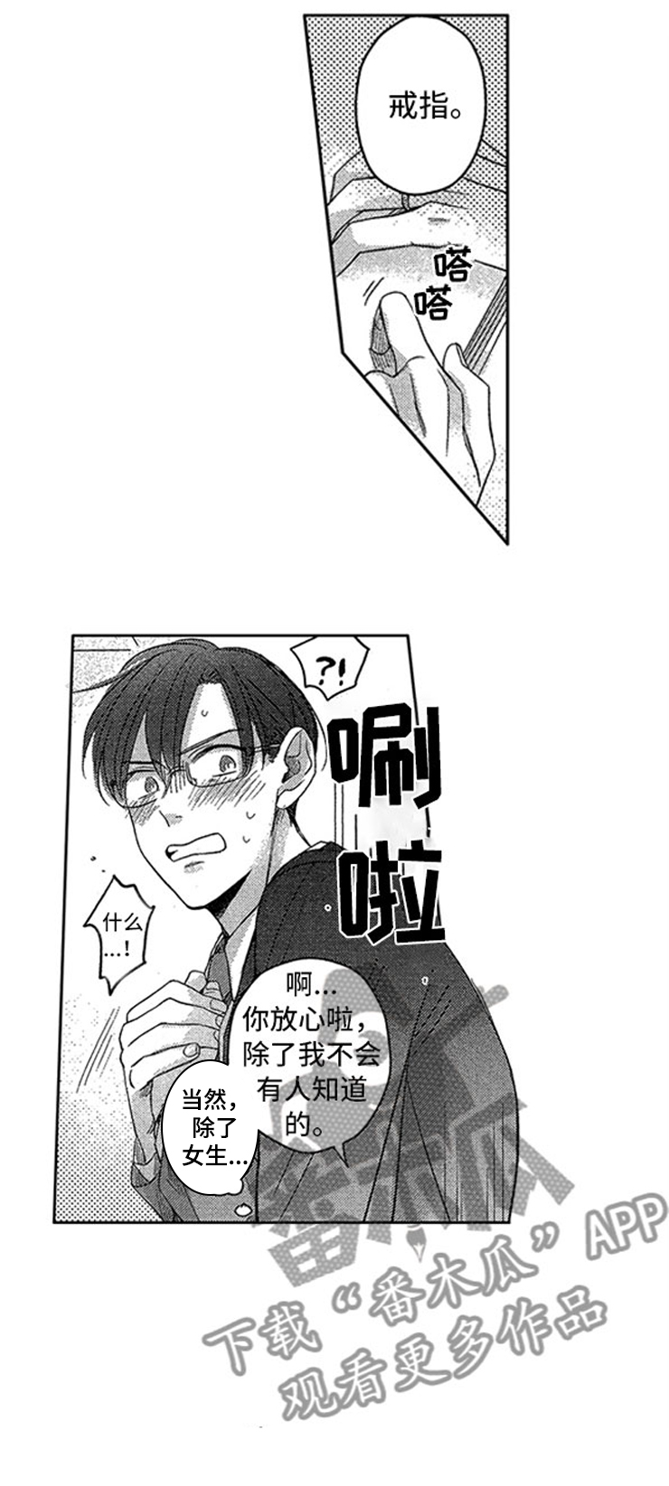 《天降小狼狗》漫画最新章节第28章：丢进垃圾桶免费下拉式在线观看章节第【13】张图片