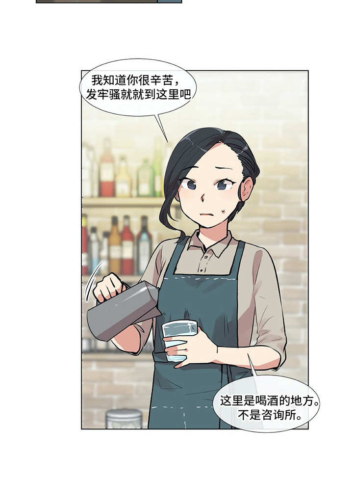 《情感咨询师》漫画最新章节第1章：发牢骚免费下拉式在线观看章节第【1】张图片