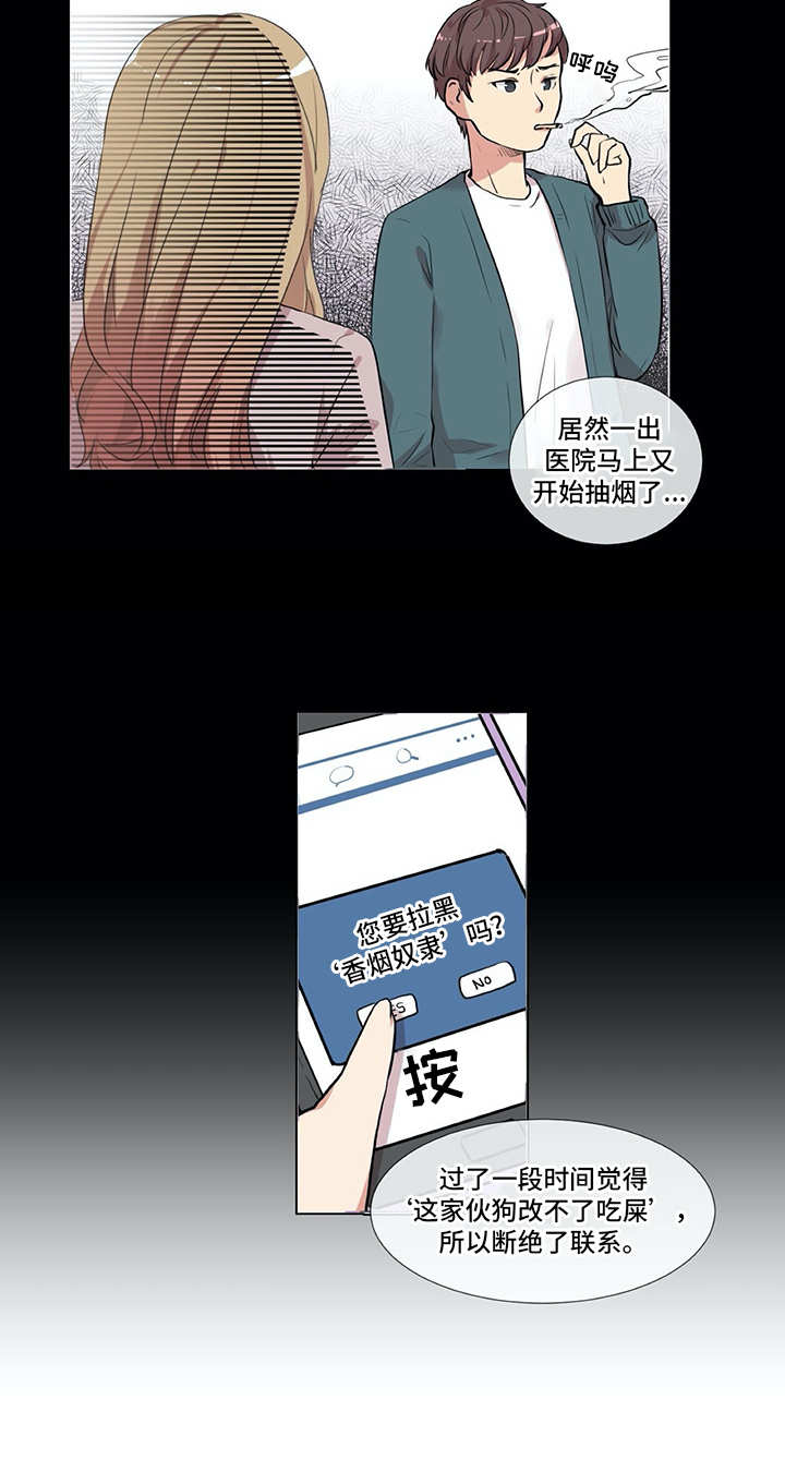 《情感咨询师》漫画最新章节第1章：发牢骚免费下拉式在线观看章节第【5】张图片