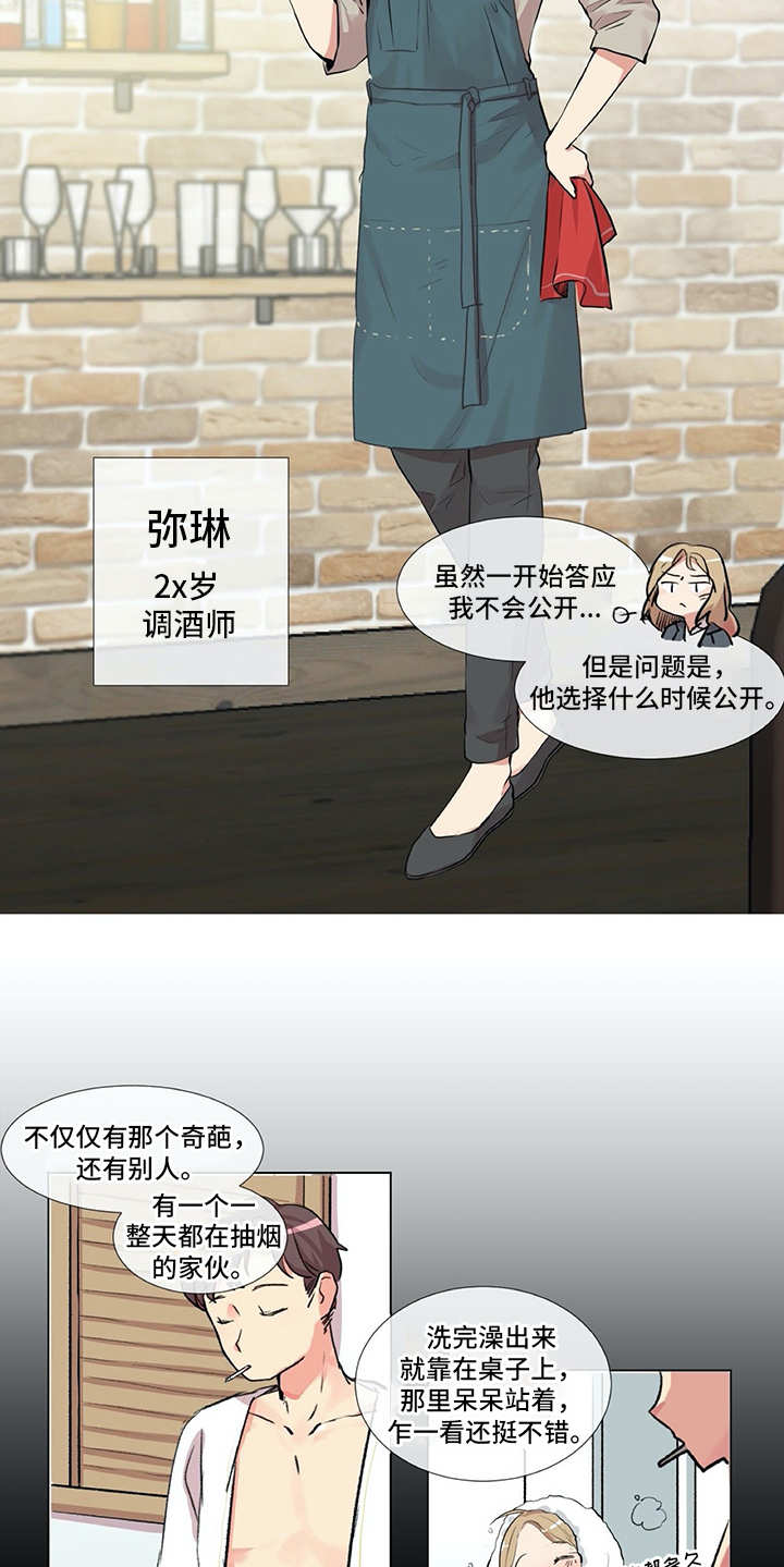 《情感咨询师》漫画最新章节第1章：发牢骚免费下拉式在线观看章节第【8】张图片