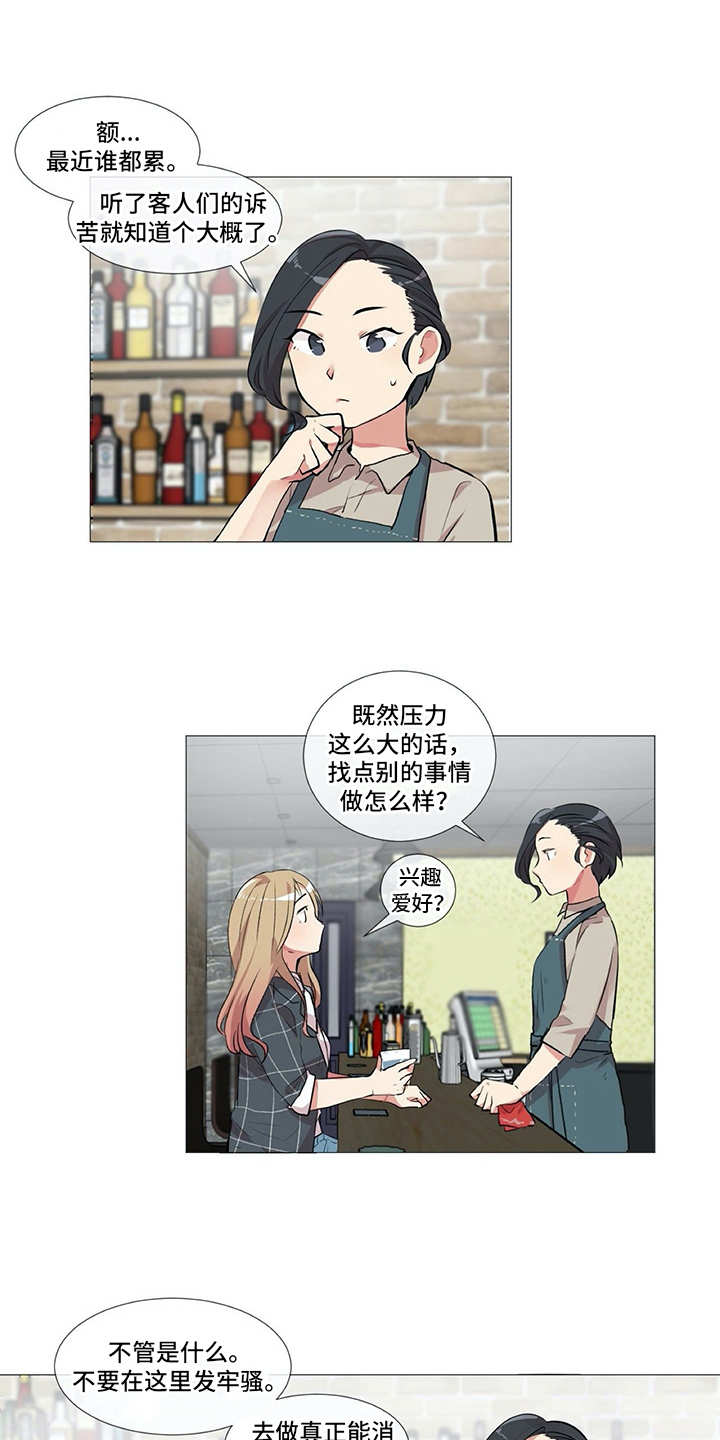 《情感咨询师》漫画最新章节第2章：符合条件免费下拉式在线观看章节第【18】张图片