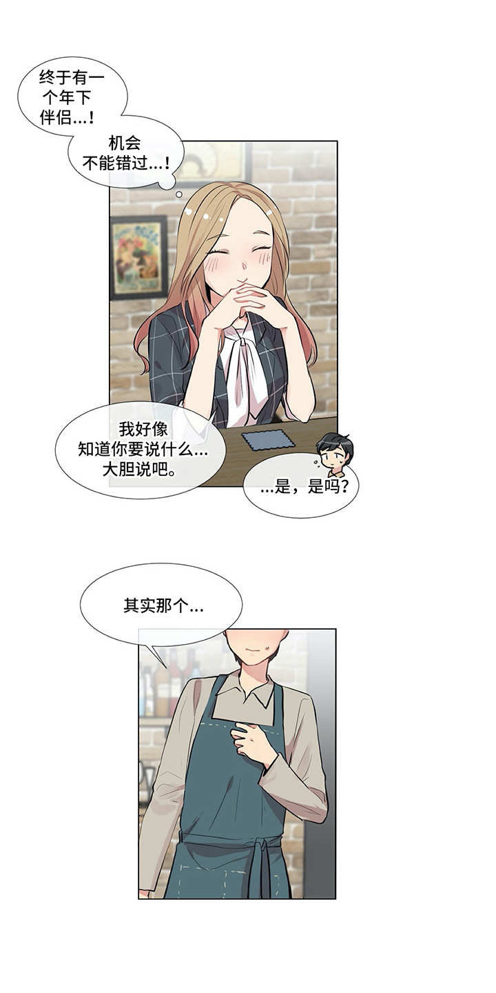 《情感咨询师》漫画最新章节第2章：符合条件免费下拉式在线观看章节第【7】张图片