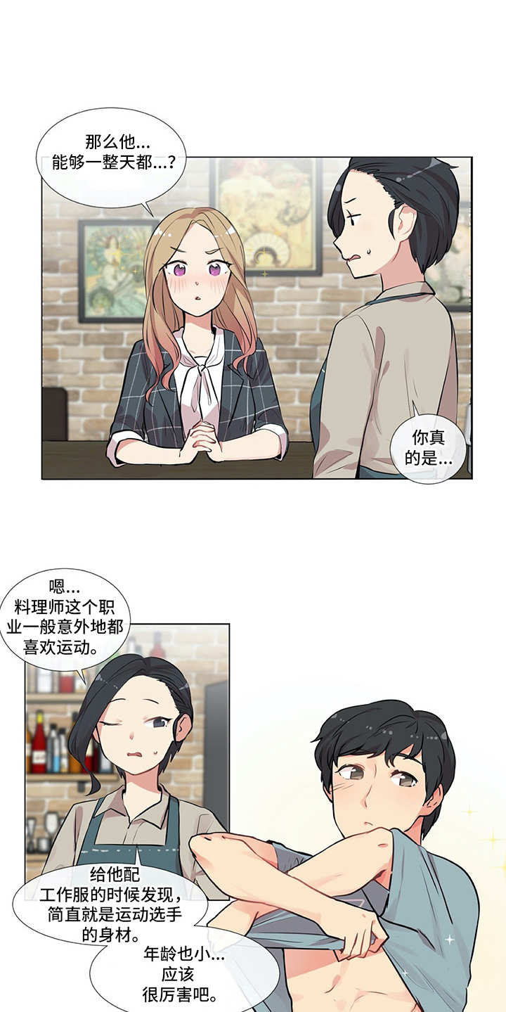 《情感咨询师》漫画最新章节第2章：符合条件免费下拉式在线观看章节第【2】张图片