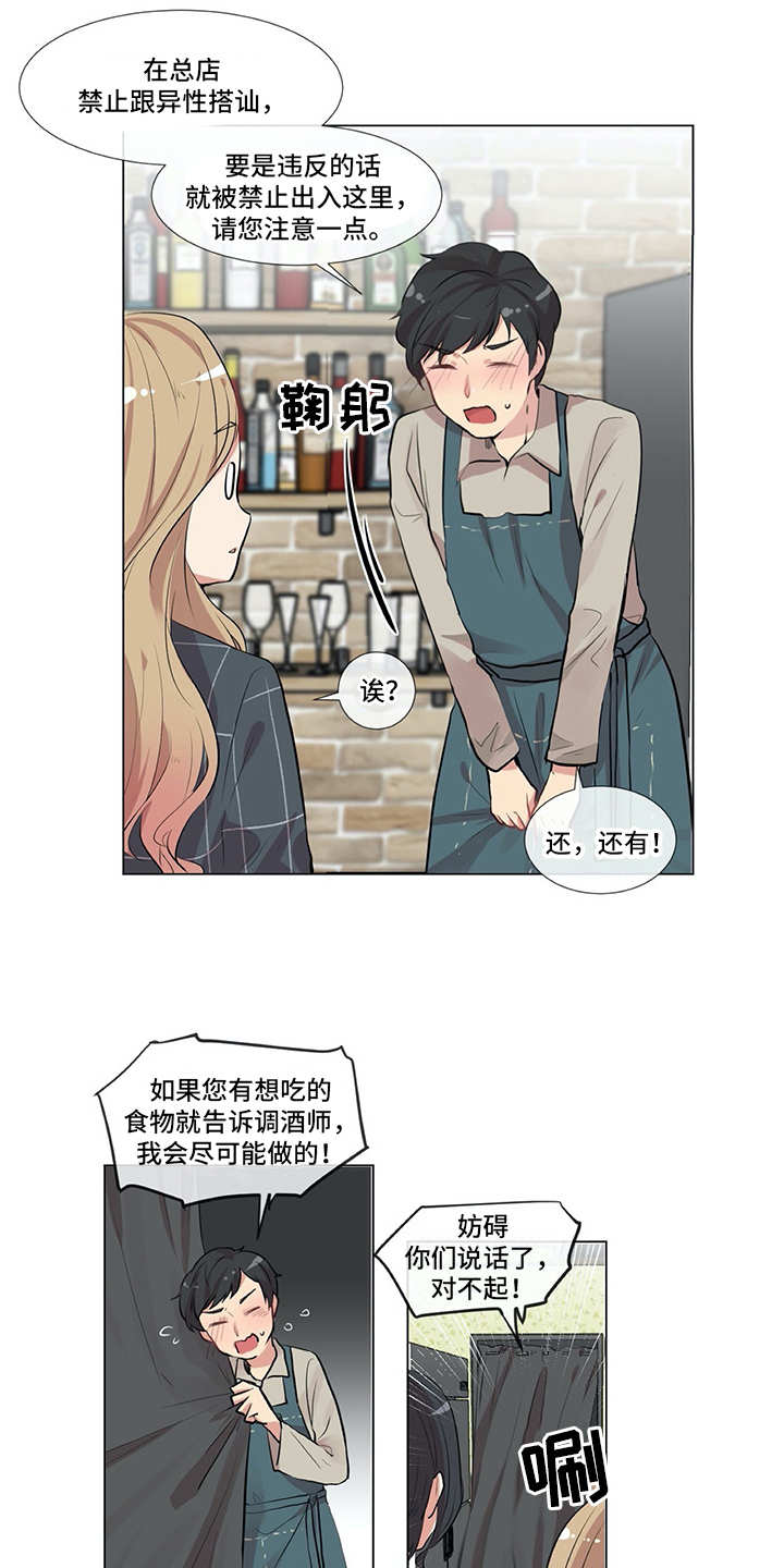 《情感咨询师》漫画最新章节第2章：符合条件免费下拉式在线观看章节第【6】张图片