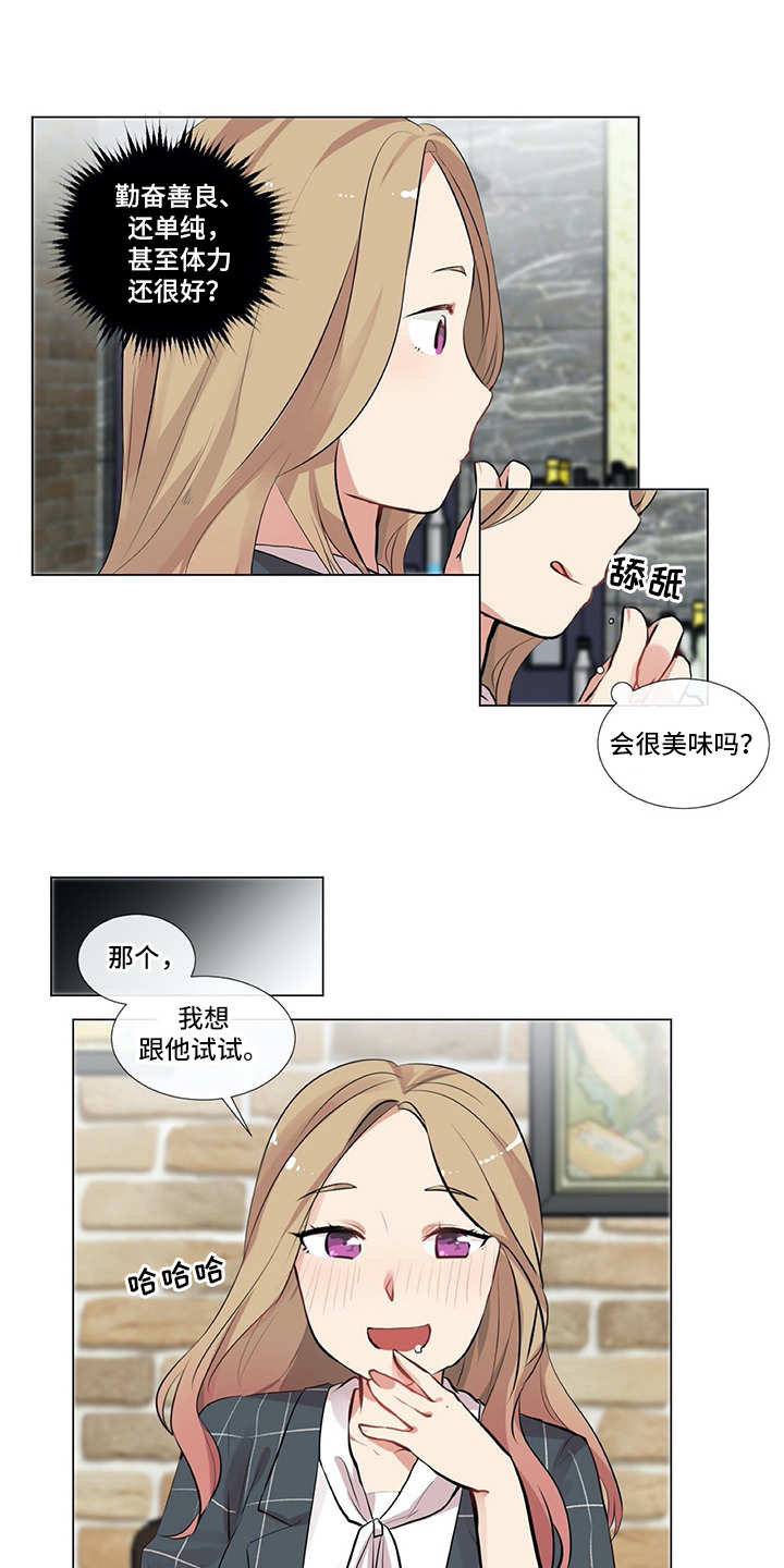 《情感咨询师》漫画最新章节第3章：软磨硬泡免费下拉式在线观看章节第【17】张图片