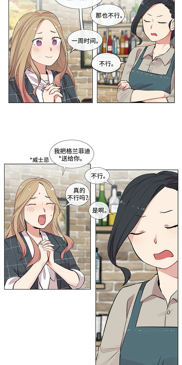 《情感咨询师》漫画最新章节第3章：软磨硬泡免费下拉式在线观看章节第【14】张图片