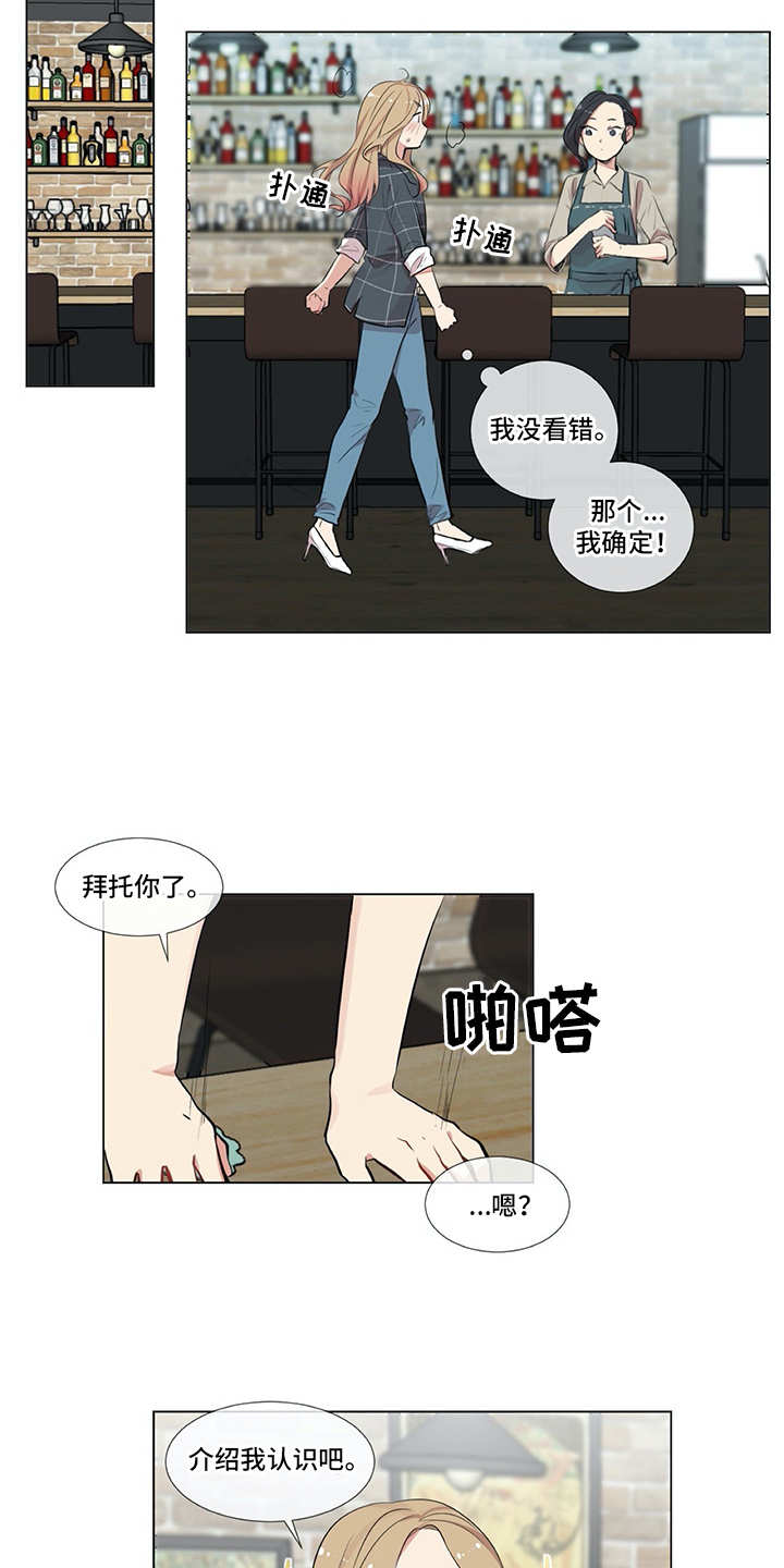 《情感咨询师》漫画最新章节第3章：软磨硬泡免费下拉式在线观看章节第【7】张图片