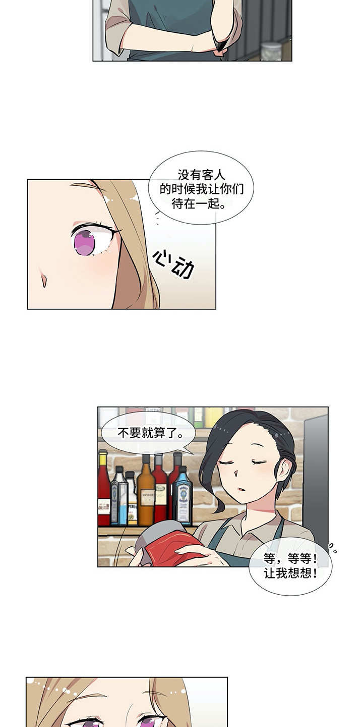 《情感咨询师》漫画最新章节第3章：软磨硬泡免费下拉式在线观看章节第【2】张图片