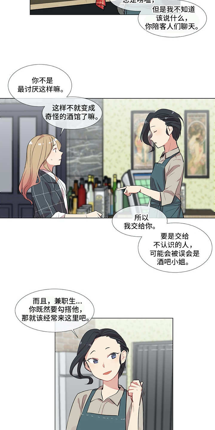 《情感咨询师》漫画最新章节第3章：软磨硬泡免费下拉式在线观看章节第【3】张图片