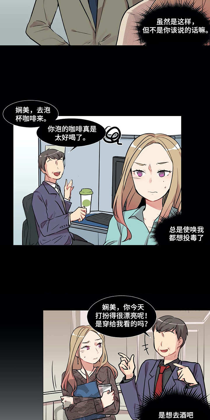 《情感咨询师》漫画最新章节第4章：没法集中免费下拉式在线观看章节第【7】张图片