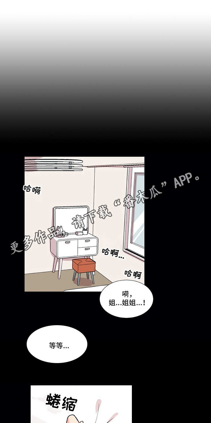 《情感咨询师》漫画最新章节第4章：没法集中免费下拉式在线观看章节第【14】张图片