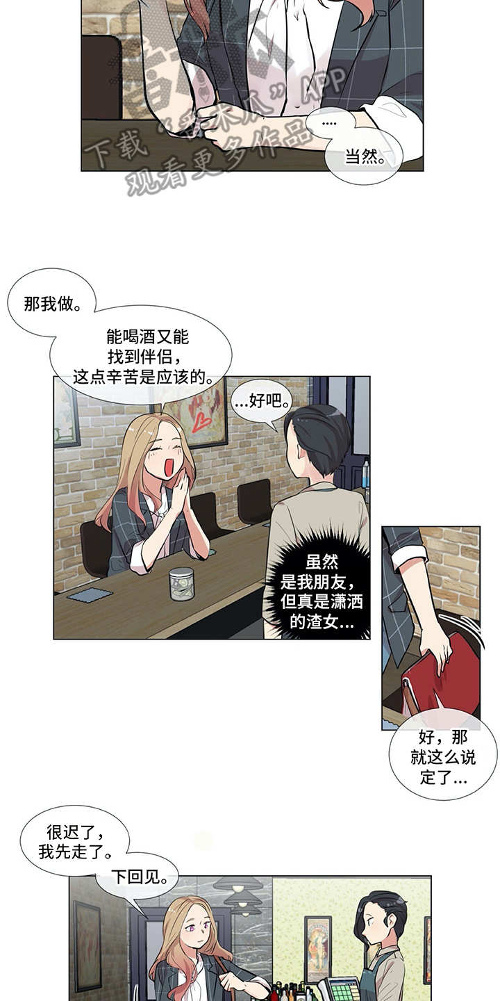 《情感咨询师》漫画最新章节第4章：没法集中免费下拉式在线观看章节第【20】张图片