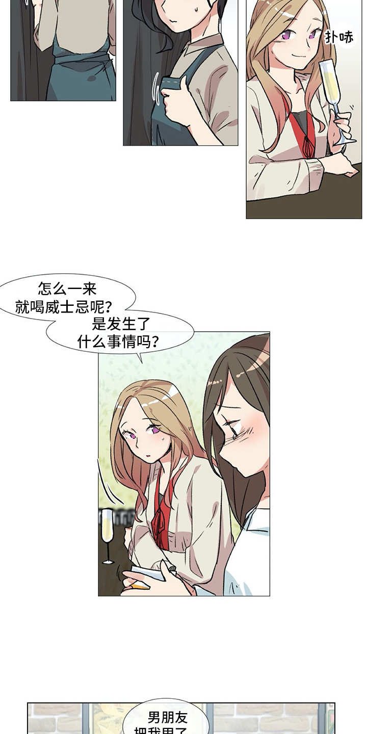 《情感咨询师》漫画最新章节第5章：苦恼免费下拉式在线观看章节第【8】张图片