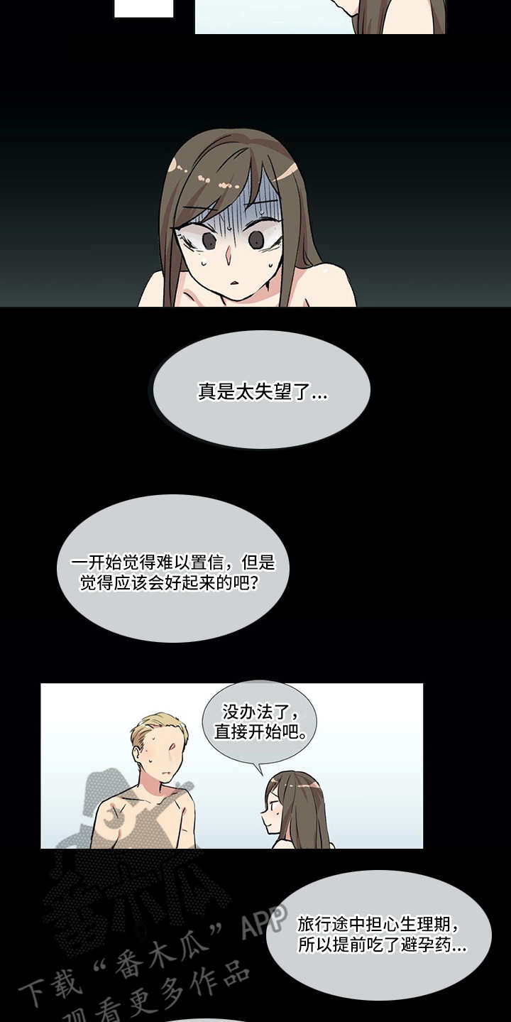 《情感咨询师》漫画最新章节第5章：苦恼免费下拉式在线观看章节第【4】张图片