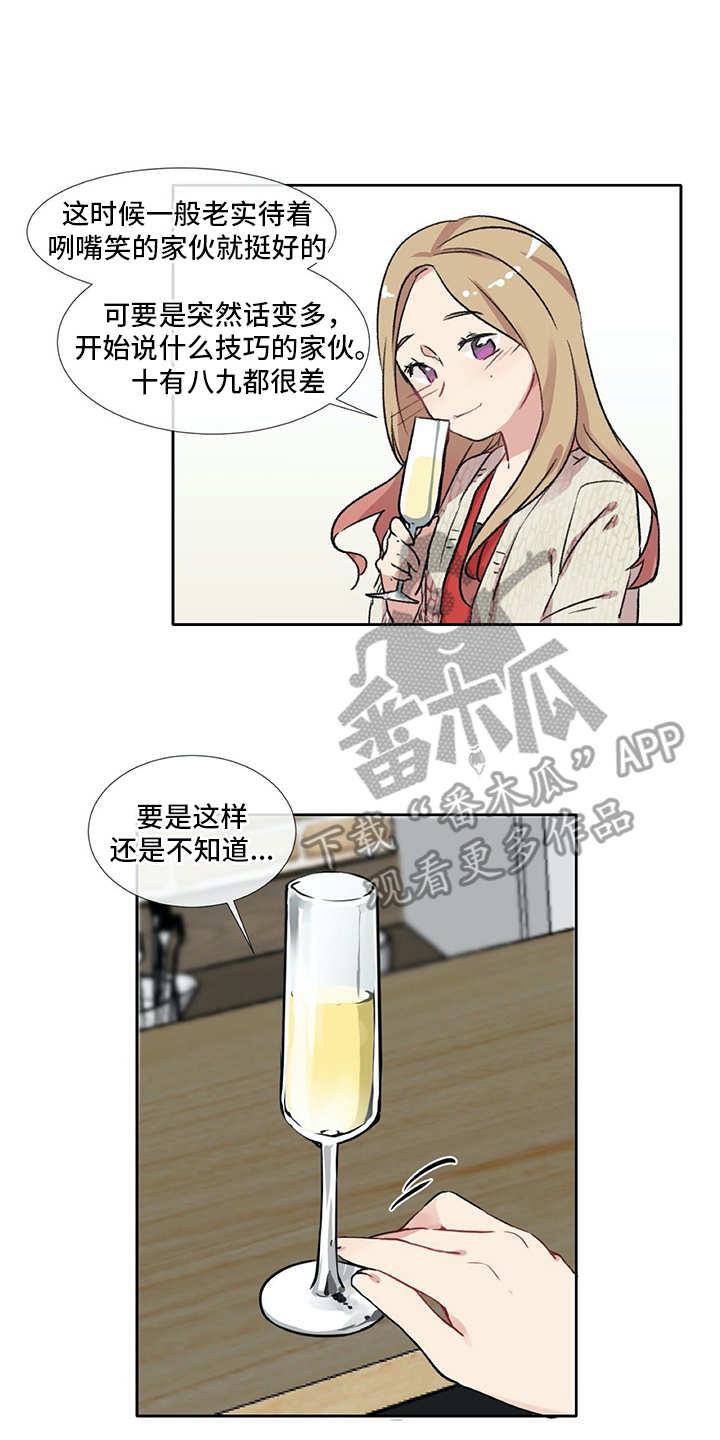 《情感咨询师》漫画最新章节第6章：经验之谈免费下拉式在线观看章节第【11】张图片