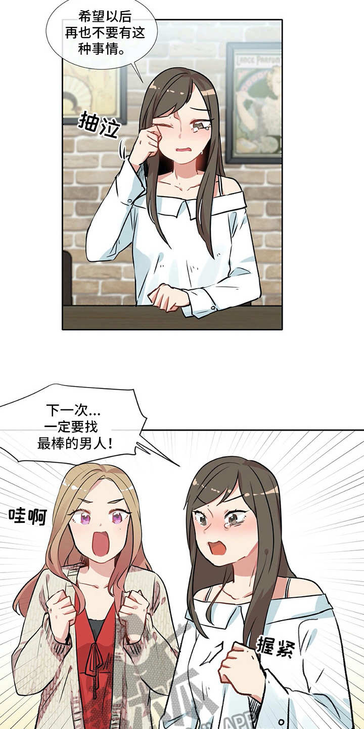 《情感咨询师》漫画最新章节第6章：经验之谈免费下拉式在线观看章节第【16】张图片