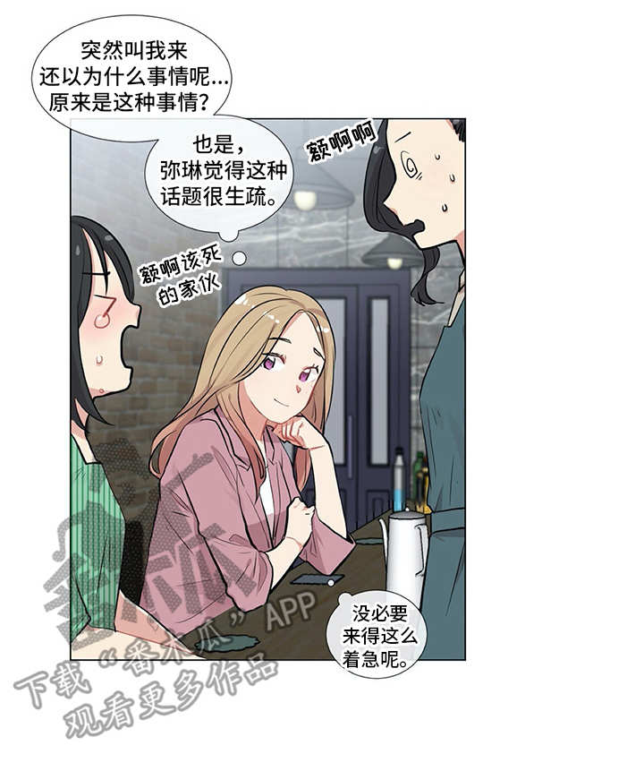 《情感咨询师》漫画最新章节第7章：咨询免费下拉式在线观看章节第【1】张图片