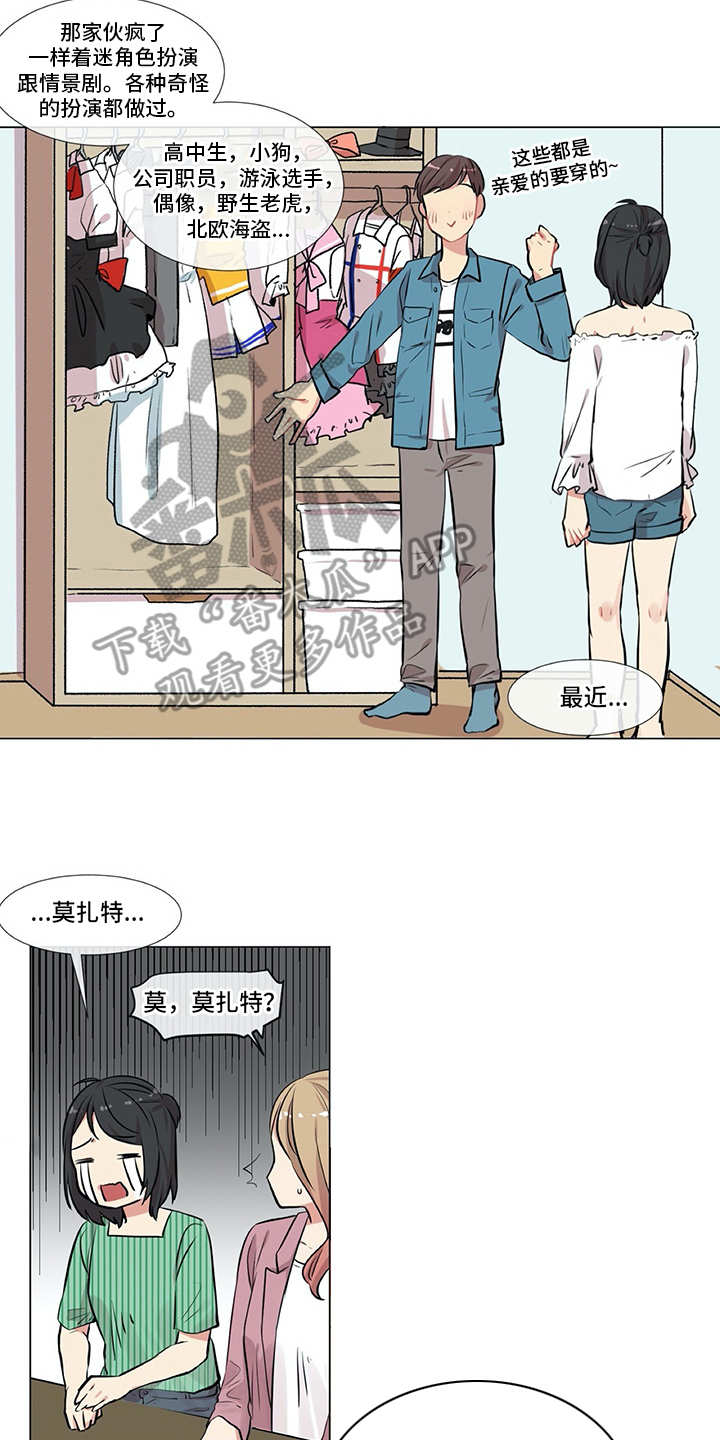 《情感咨询师》漫画最新章节第7章：咨询免费下拉式在线观看章节第【3】张图片