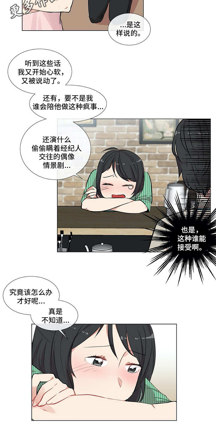 《情感咨询师》漫画最新章节第7章：咨询免费下拉式在线观看章节第【9】张图片