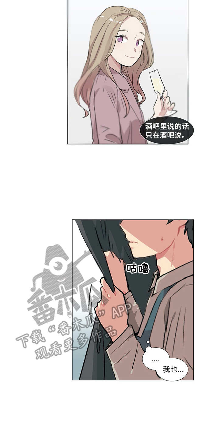 《情感咨询师》漫画最新章节第8章：很可靠免费下拉式在线观看章节第【7】张图片