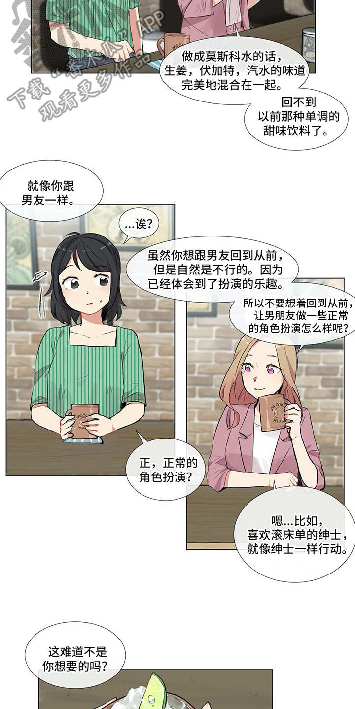 《情感咨询师》漫画最新章节第8章：很可靠免费下拉式在线观看章节第【13】张图片