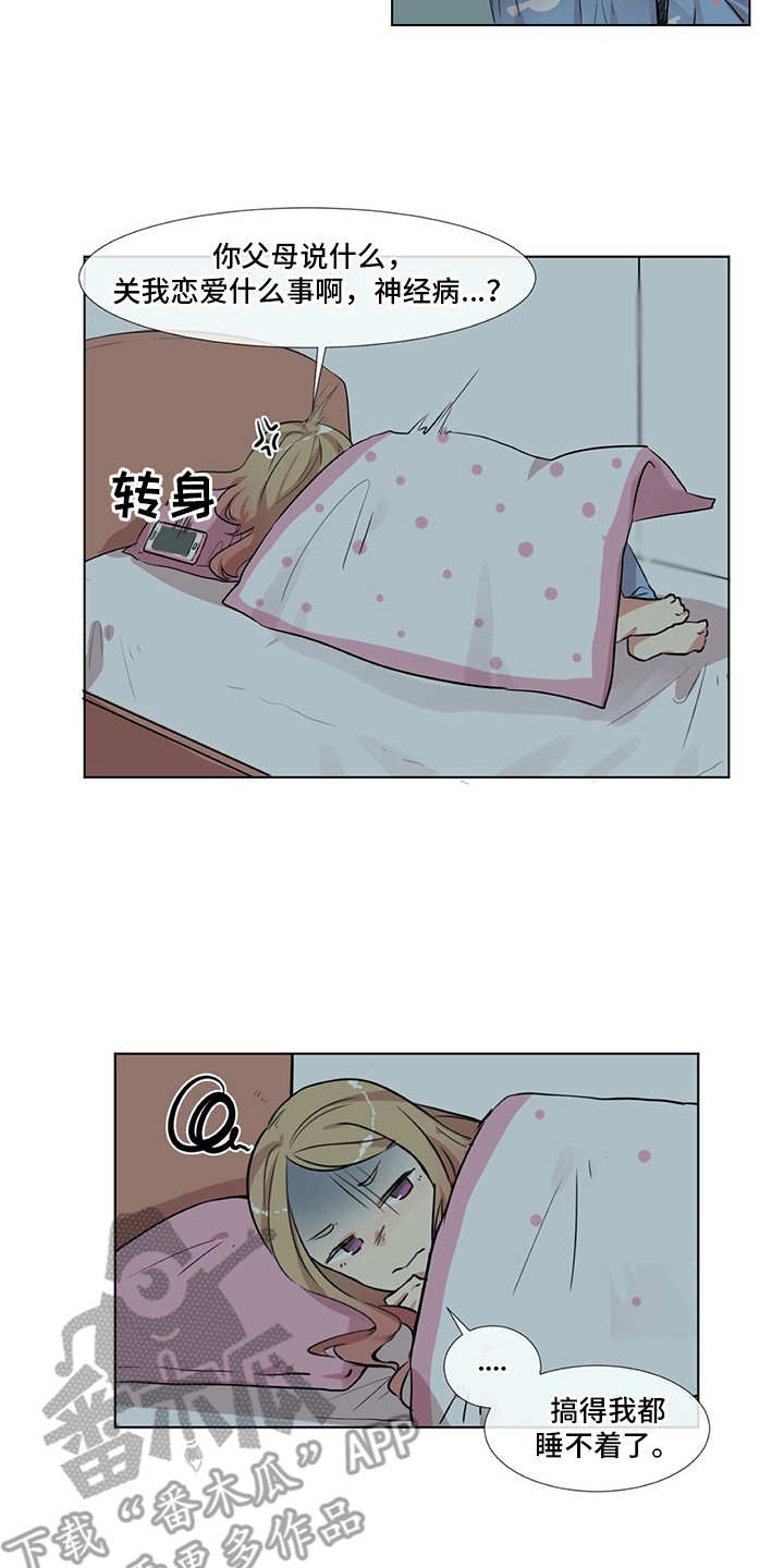 《情感咨询师》漫画最新章节第8章：很可靠免费下拉式在线观看章节第【2】张图片