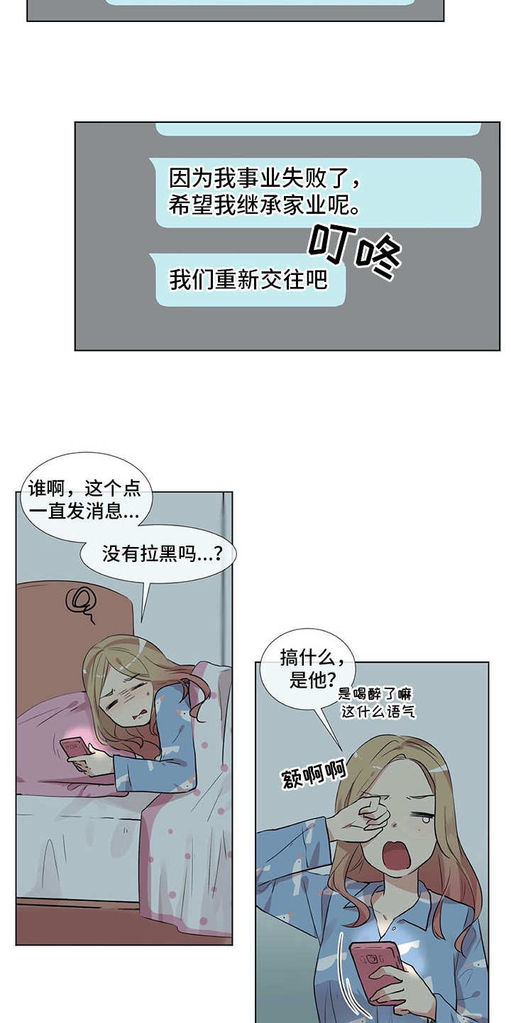 《情感咨询师》漫画最新章节第8章：很可靠免费下拉式在线观看章节第【3】张图片