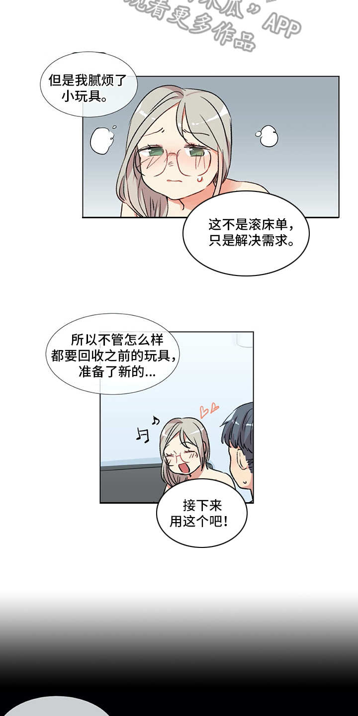 《情感咨询师》漫画最新章节第9章：前男友免费下拉式在线观看章节第【6】张图片