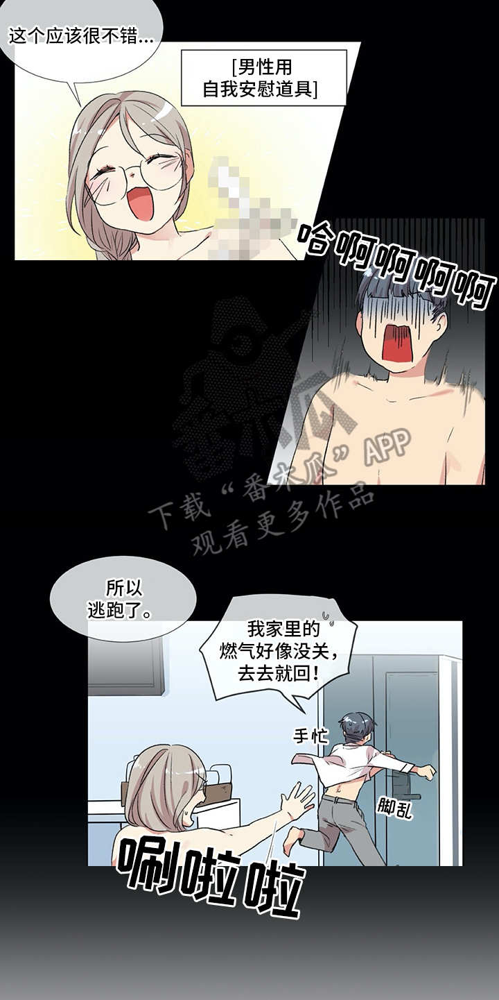 《情感咨询师》漫画最新章节第9章：前男友免费下拉式在线观看章节第【5】张图片