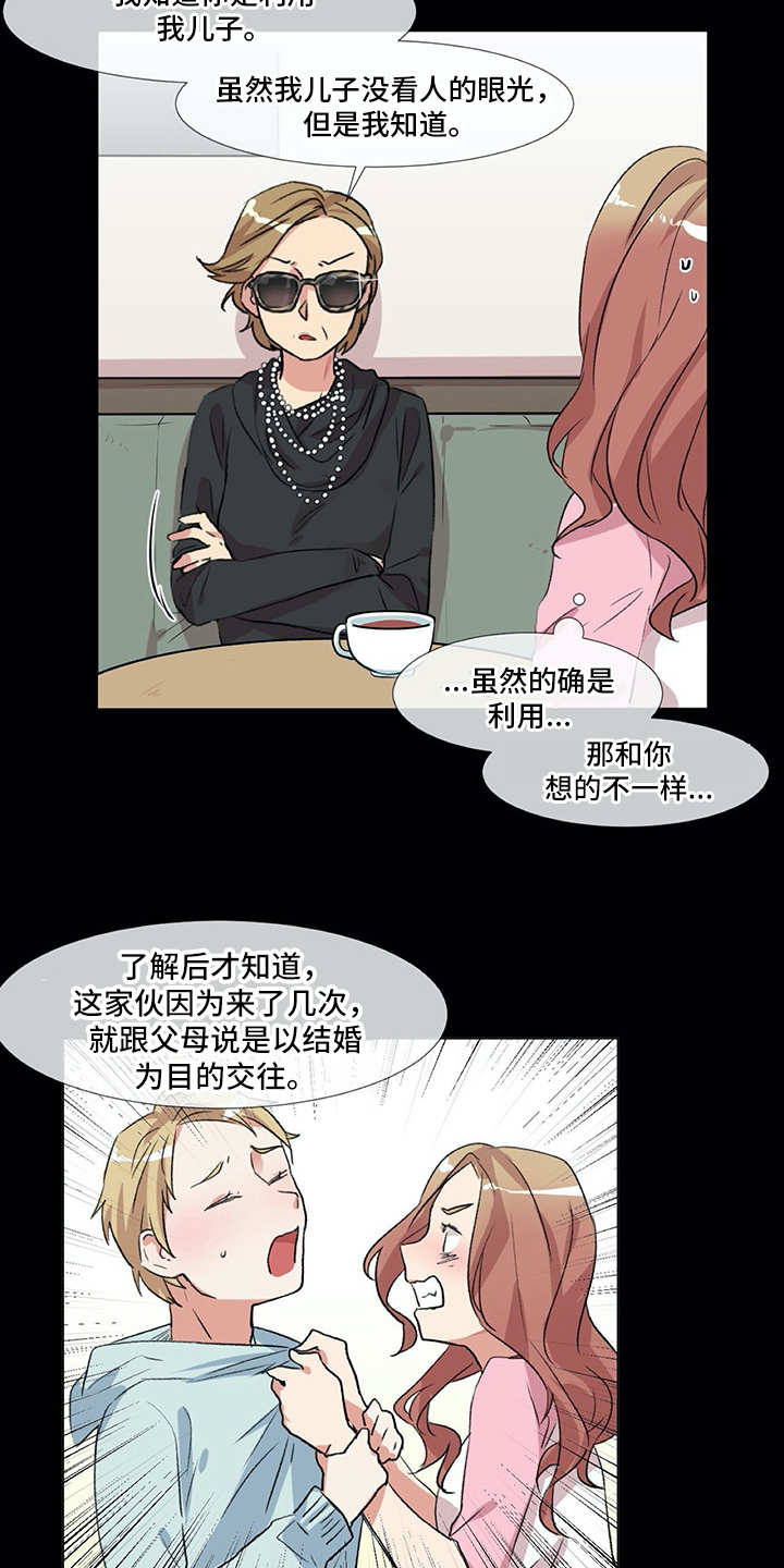 《情感咨询师》漫画最新章节第9章：前男友免费下拉式在线观看章节第【12】张图片