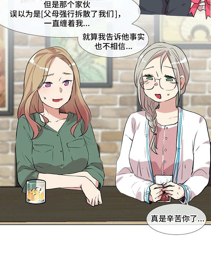 《情感咨询师》漫画最新章节第9章：前男友免费下拉式在线观看章节第【10】张图片