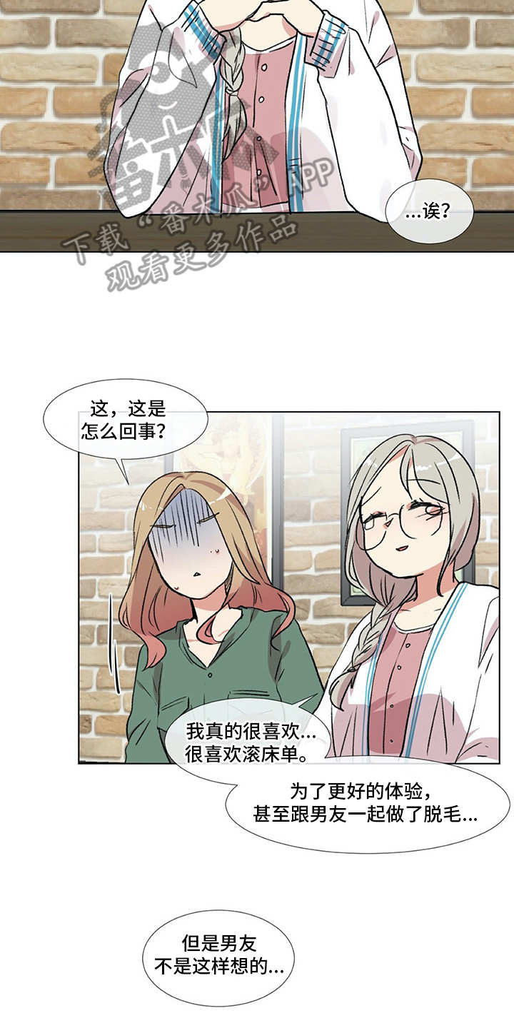 《情感咨询师》漫画最新章节第9章：前男友免费下拉式在线观看章节第【8】张图片