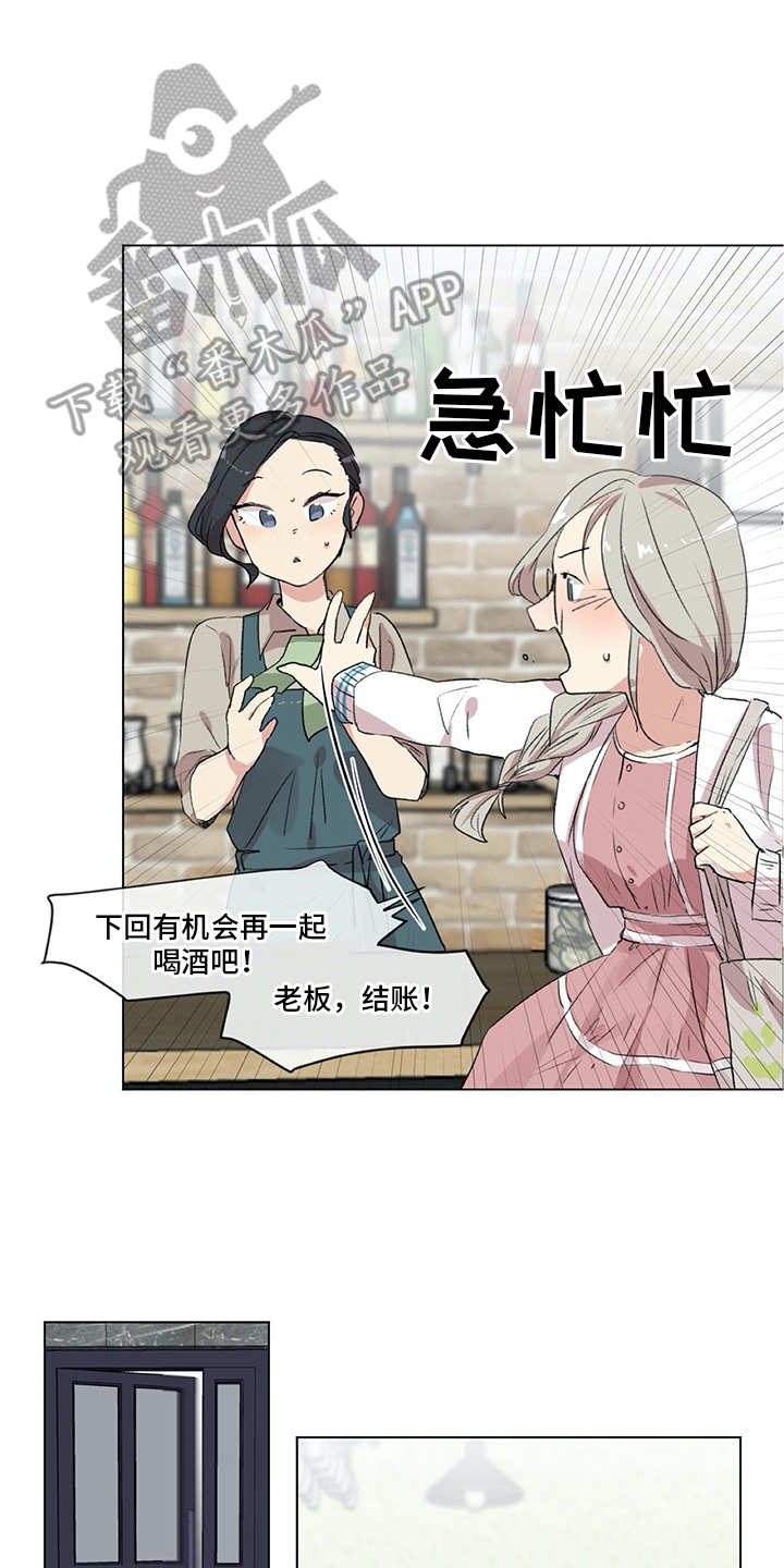 《情感咨询师》漫画最新章节第10章：邀请免费下拉式在线观看章节第【17】张图片