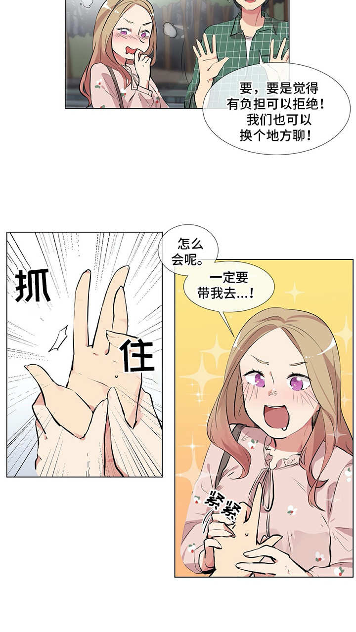 《情感咨询师》漫画最新章节第10章：邀请免费下拉式在线观看章节第【1】张图片