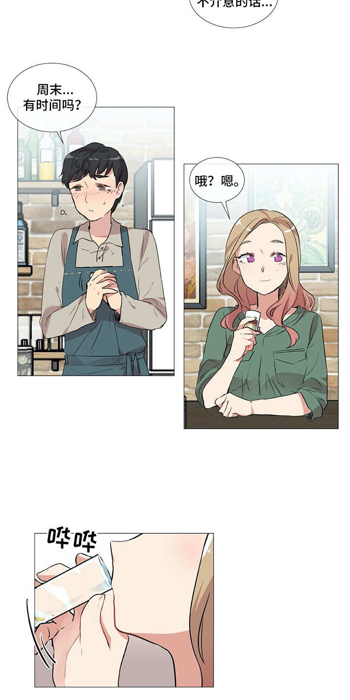 《情感咨询师》漫画最新章节第10章：邀请免费下拉式在线观看章节第【11】张图片