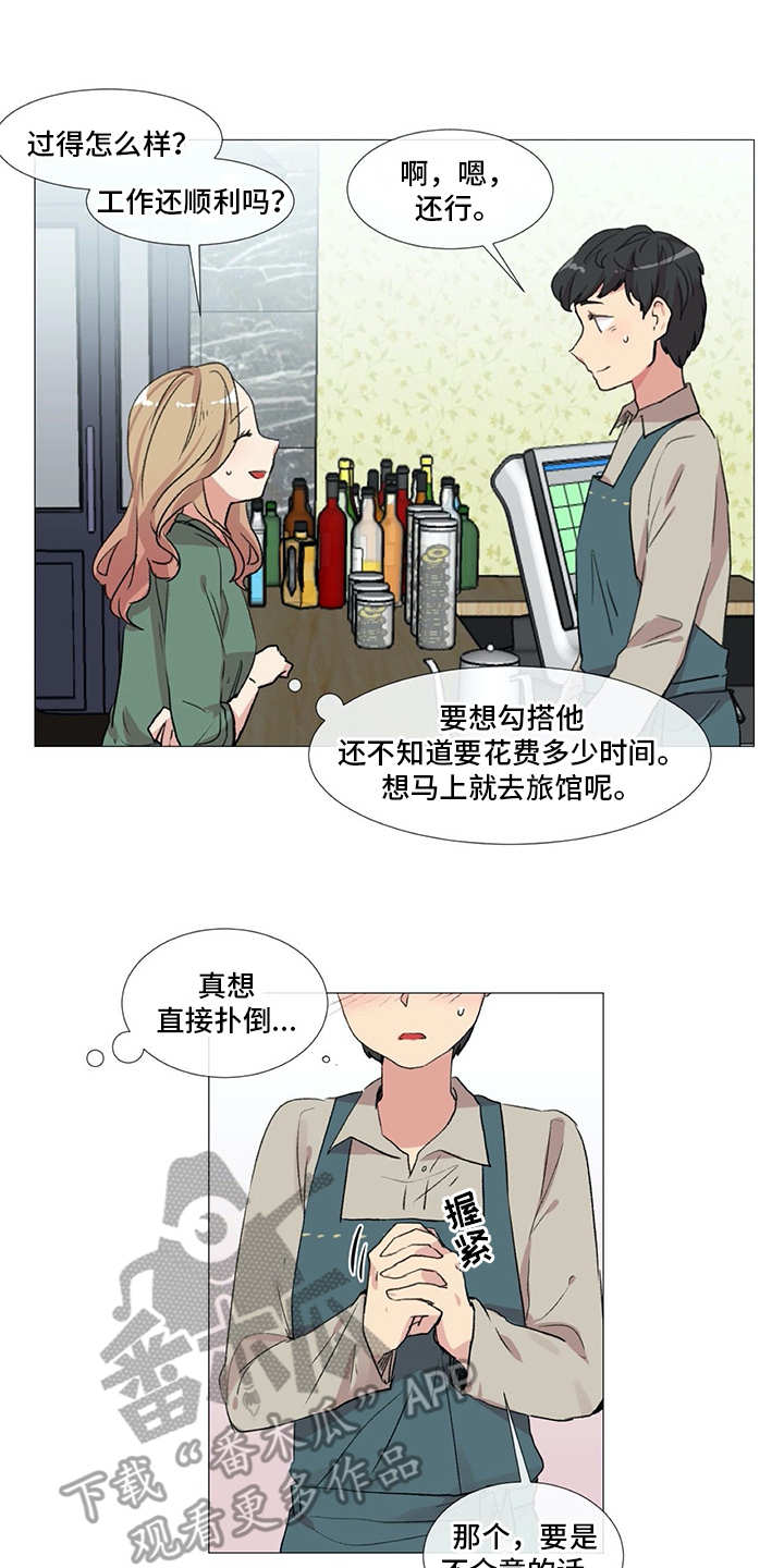 《情感咨询师》漫画最新章节第10章：邀请免费下拉式在线观看章节第【12】张图片