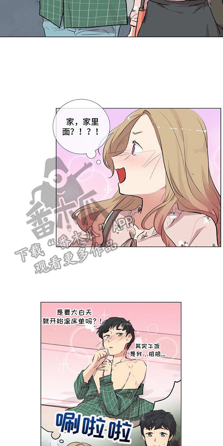 《情感咨询师》漫画最新章节第10章：邀请免费下拉式在线观看章节第【2】张图片