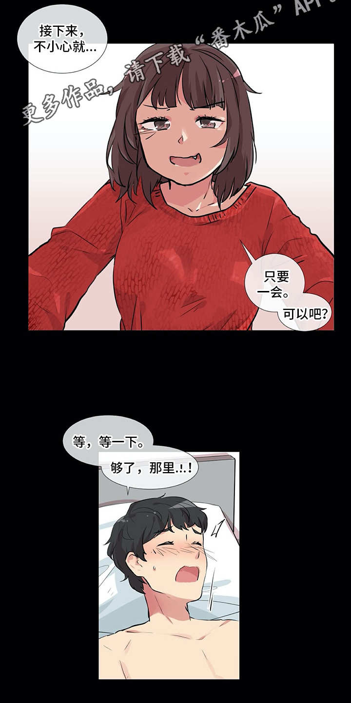 《情感咨询师》漫画最新章节第11章：出主意免费下拉式在线观看章节第【10】张图片