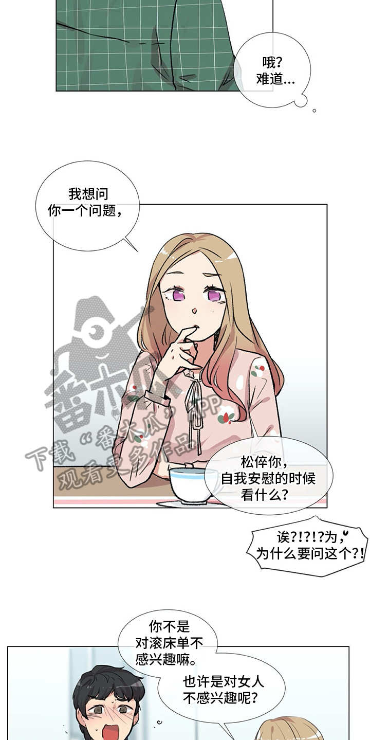 《情感咨询师》漫画最新章节第11章：出主意免费下拉式在线观看章节第【6】张图片