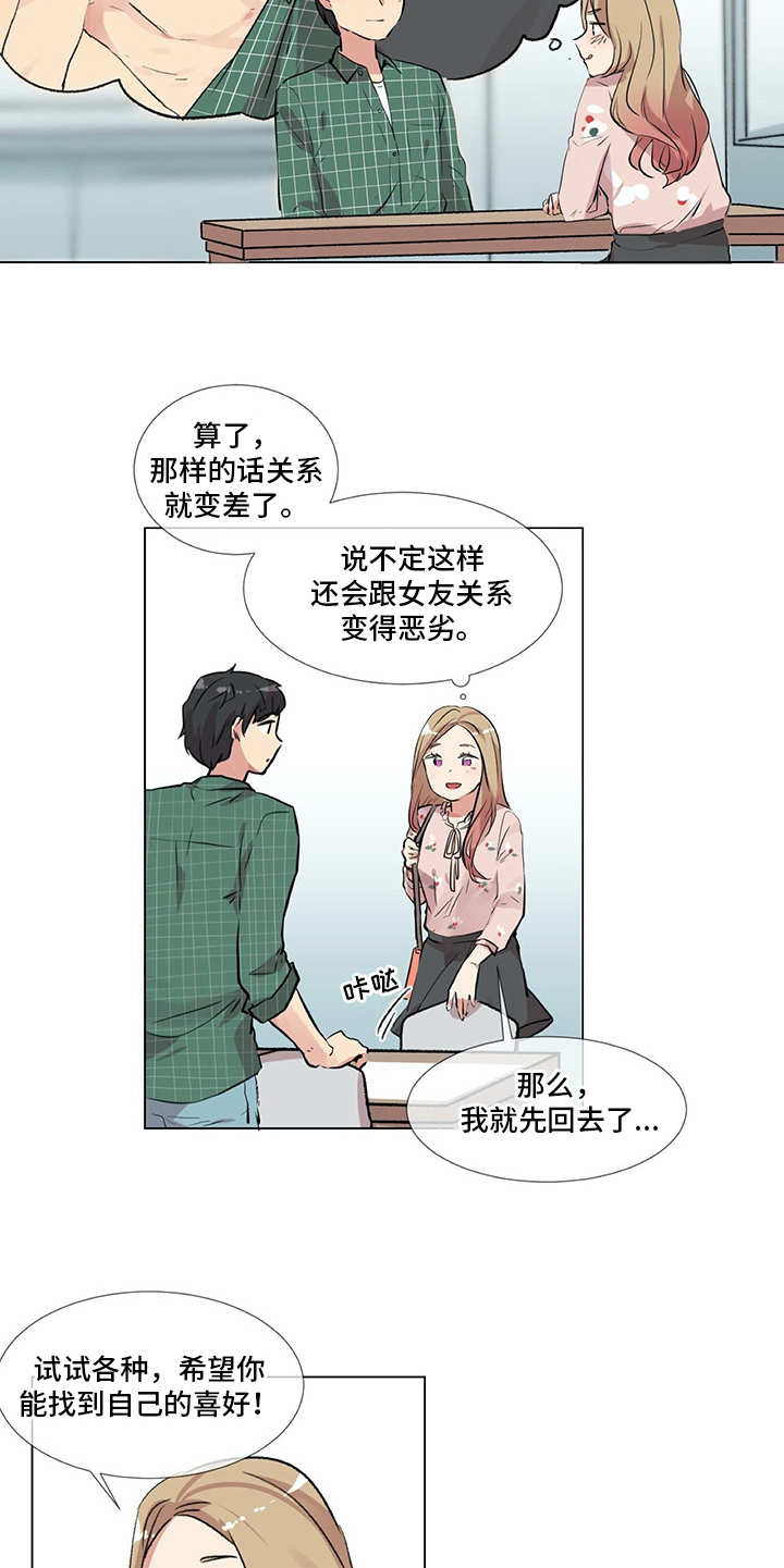 《情感咨询师》漫画最新章节第11章：出主意免费下拉式在线观看章节第【2】张图片