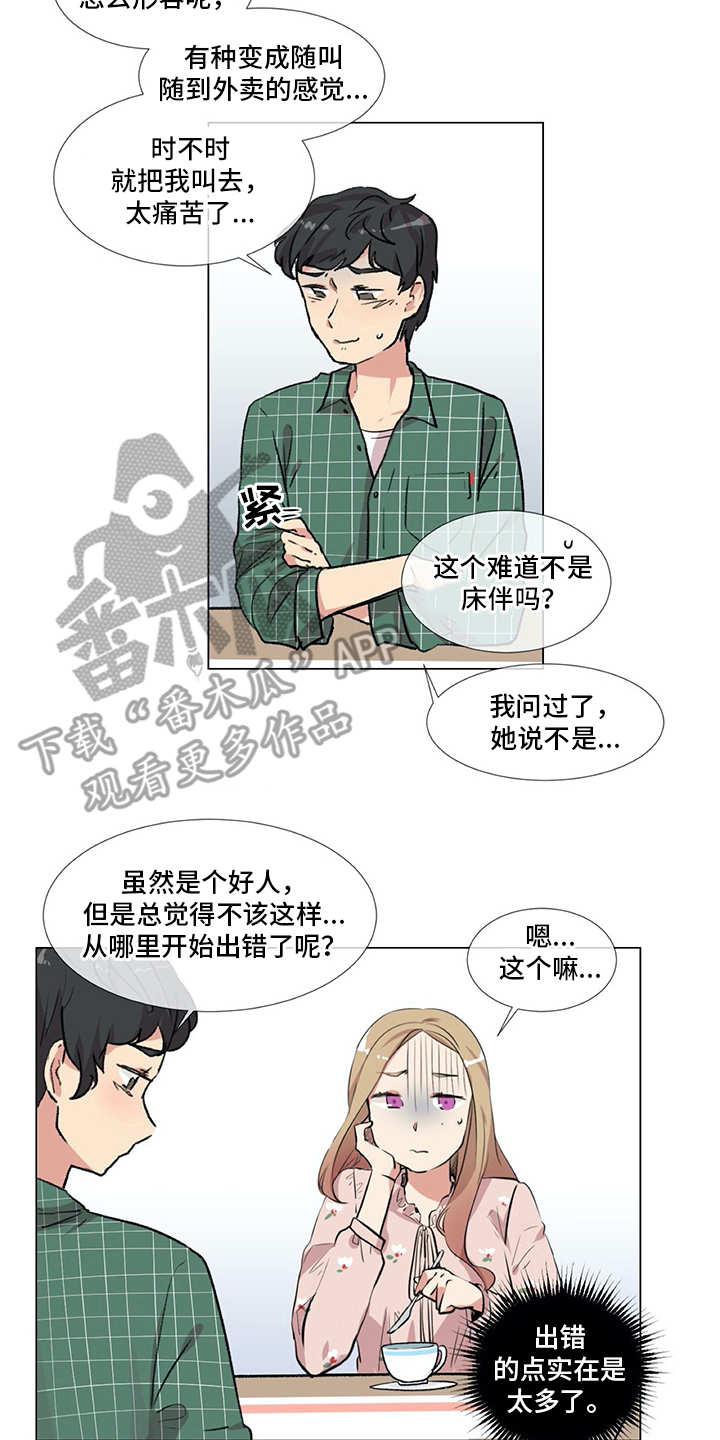 《情感咨询师》漫画最新章节第11章：出主意免费下拉式在线观看章节第【8】张图片