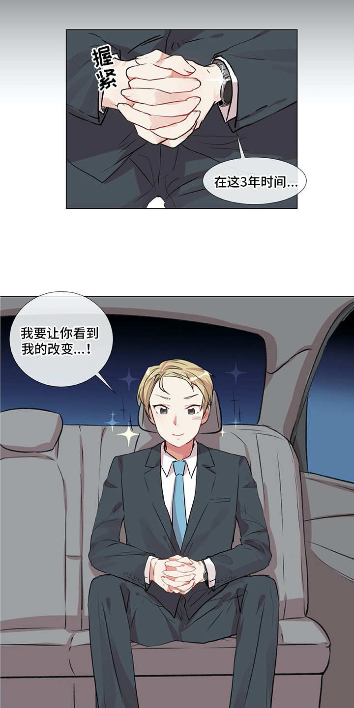 《情感咨询师》漫画最新章节第12章：忐忑免费下拉式在线观看章节第【10】张图片