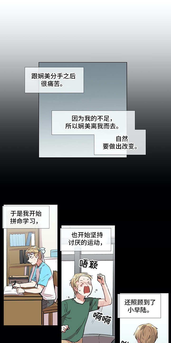 《情感咨询师》漫画最新章节第12章：忐忑免费下拉式在线观看章节第【12】张图片