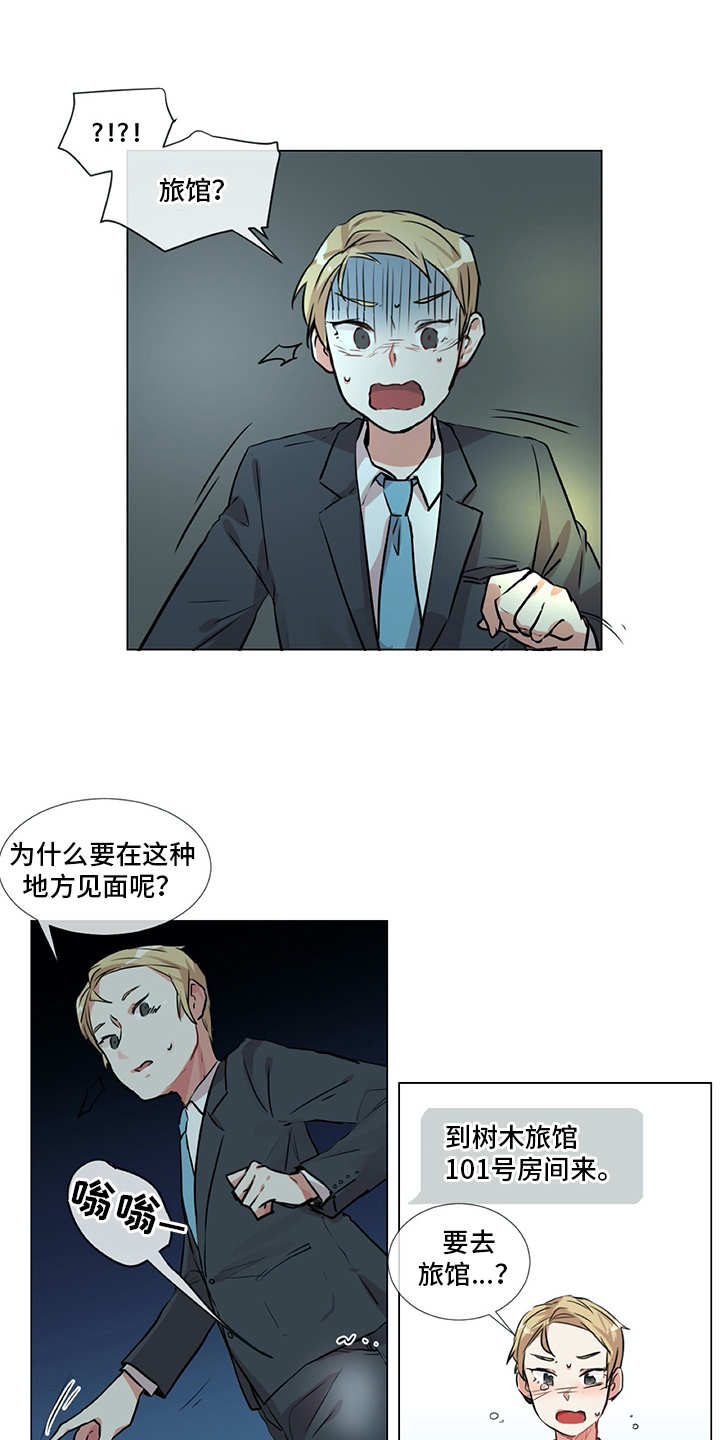 《情感咨询师》漫画最新章节第12章：忐忑免费下拉式在线观看章节第【7】张图片