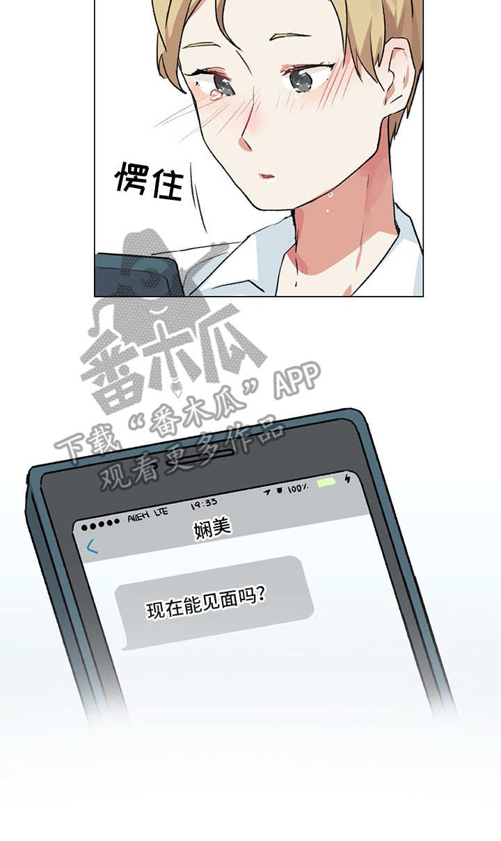 《情感咨询师》漫画最新章节第12章：忐忑免费下拉式在线观看章节第【15】张图片