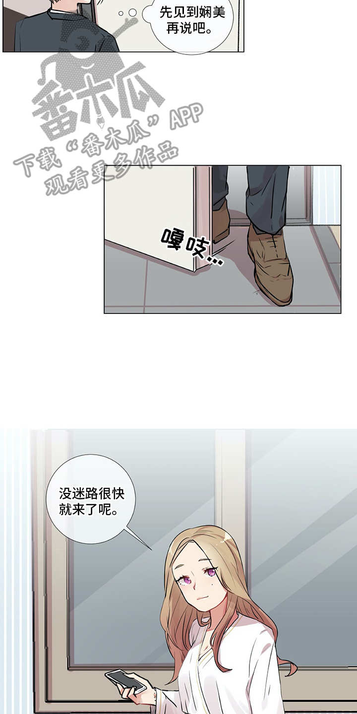 《情感咨询师》漫画最新章节第12章：忐忑免费下拉式在线观看章节第【5】张图片